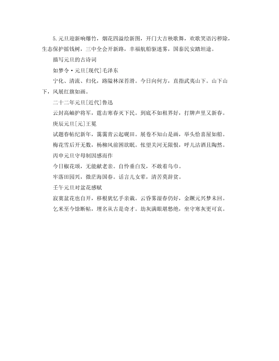 2023年年元旦联欢会手抄报文字内容.docx_第2页