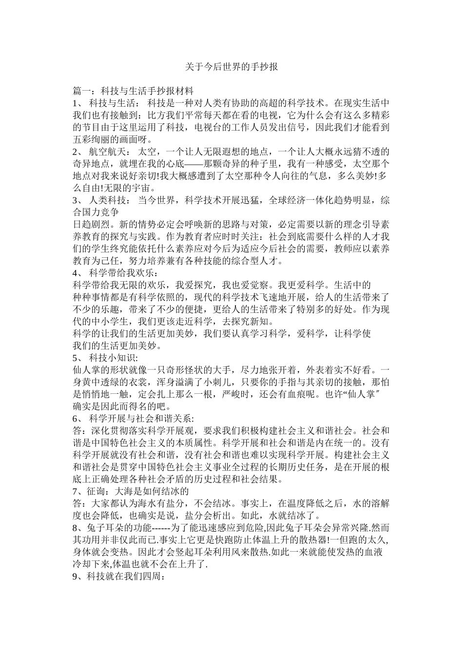 2023年未ۥ来世界的手抄报.docx_第1页