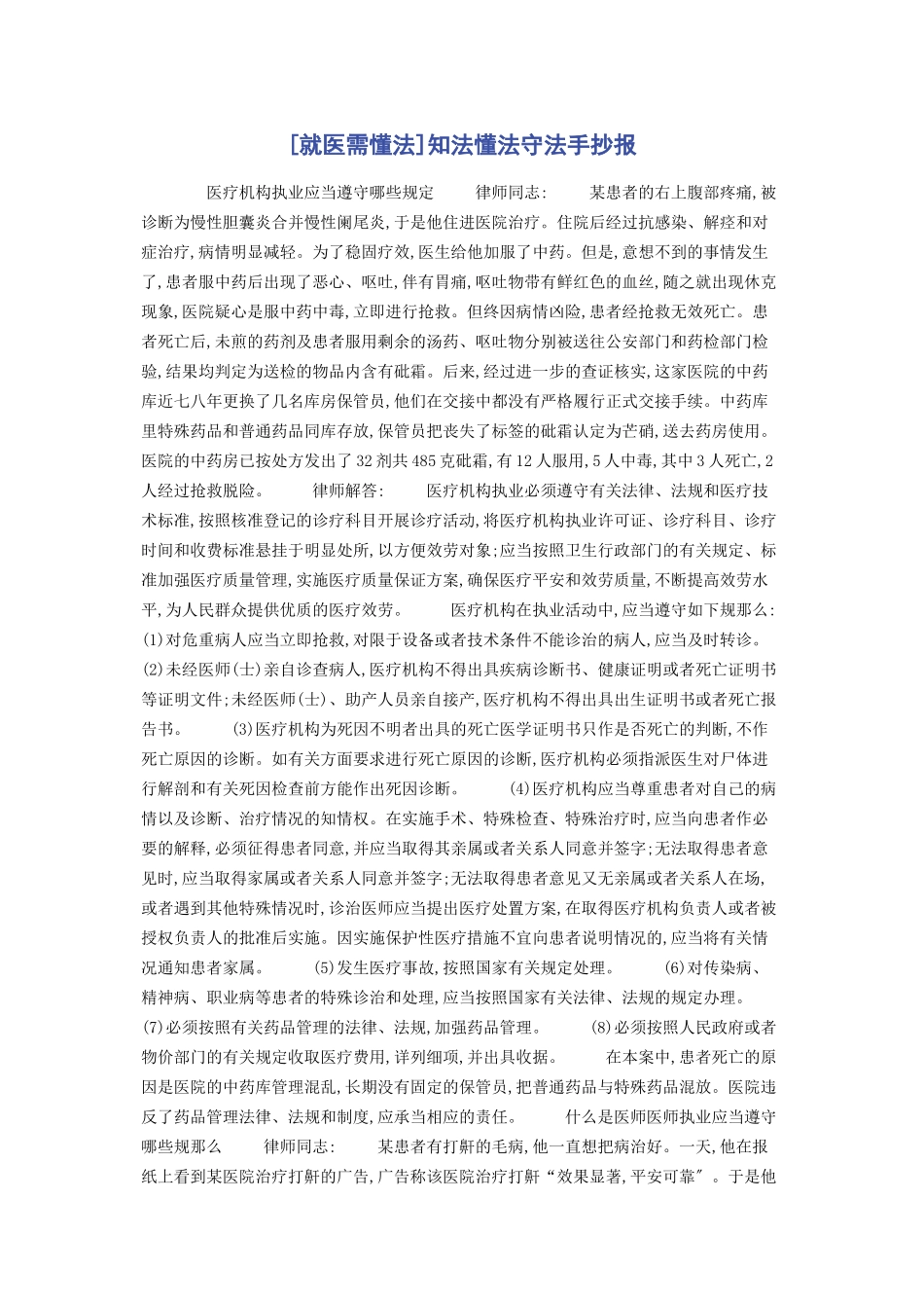 2023年就医需懂法知法懂法守法手抄报.docx_第1页
