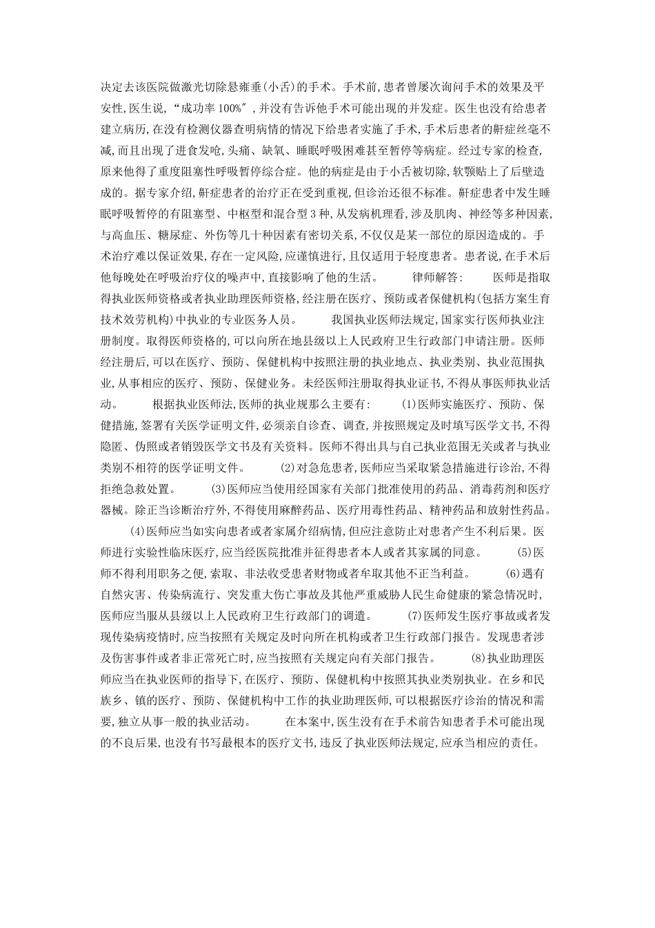 2023年就医需懂法知法懂法守法手抄报.docx_第2页