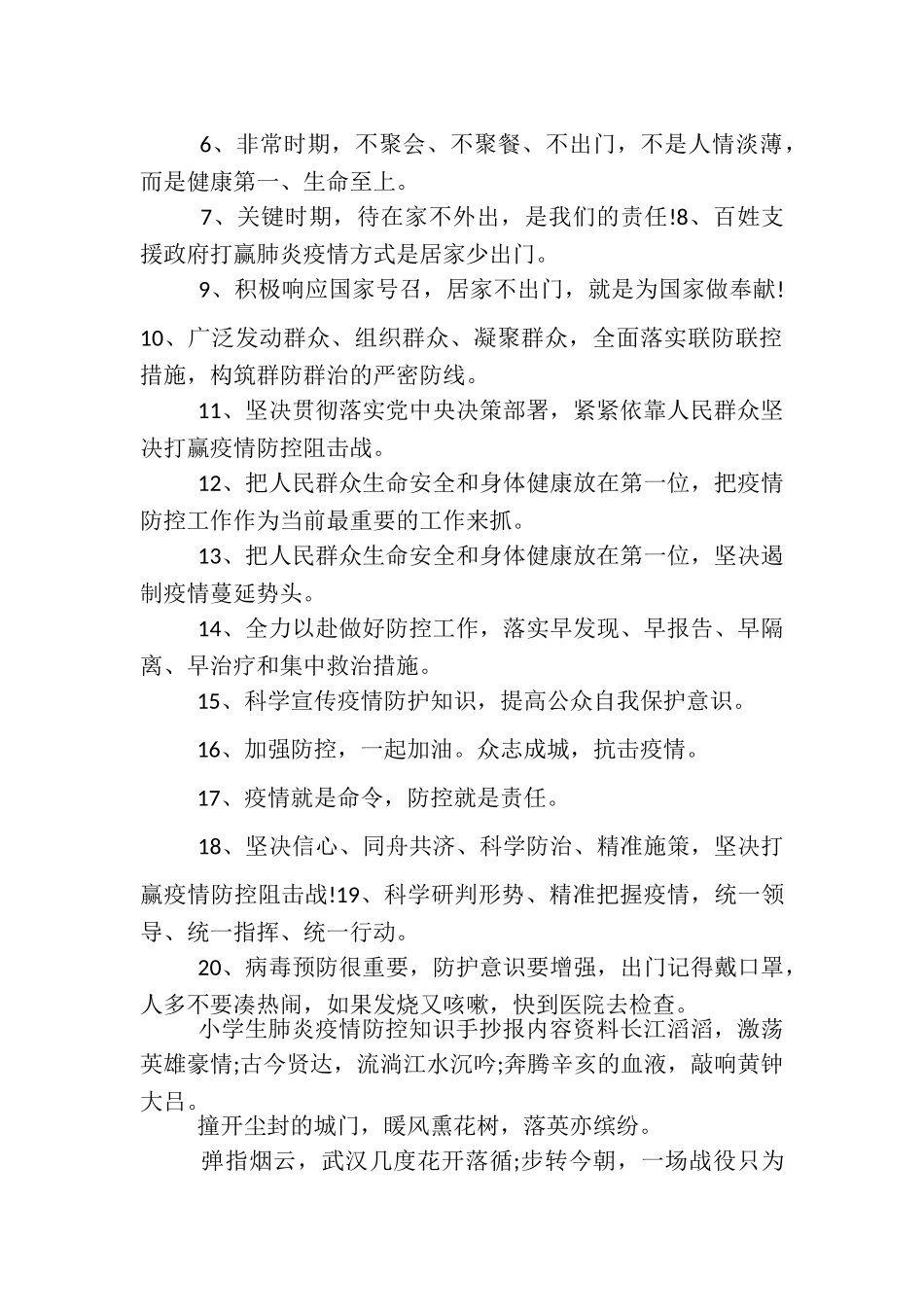 2023年小学生肺炎疫情防控知识手抄报内容资料.doc_第2页