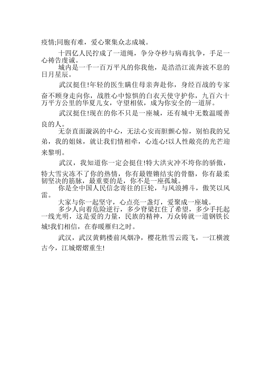 2023年小学生肺炎疫情防控知识手抄报内容资料.doc_第3页