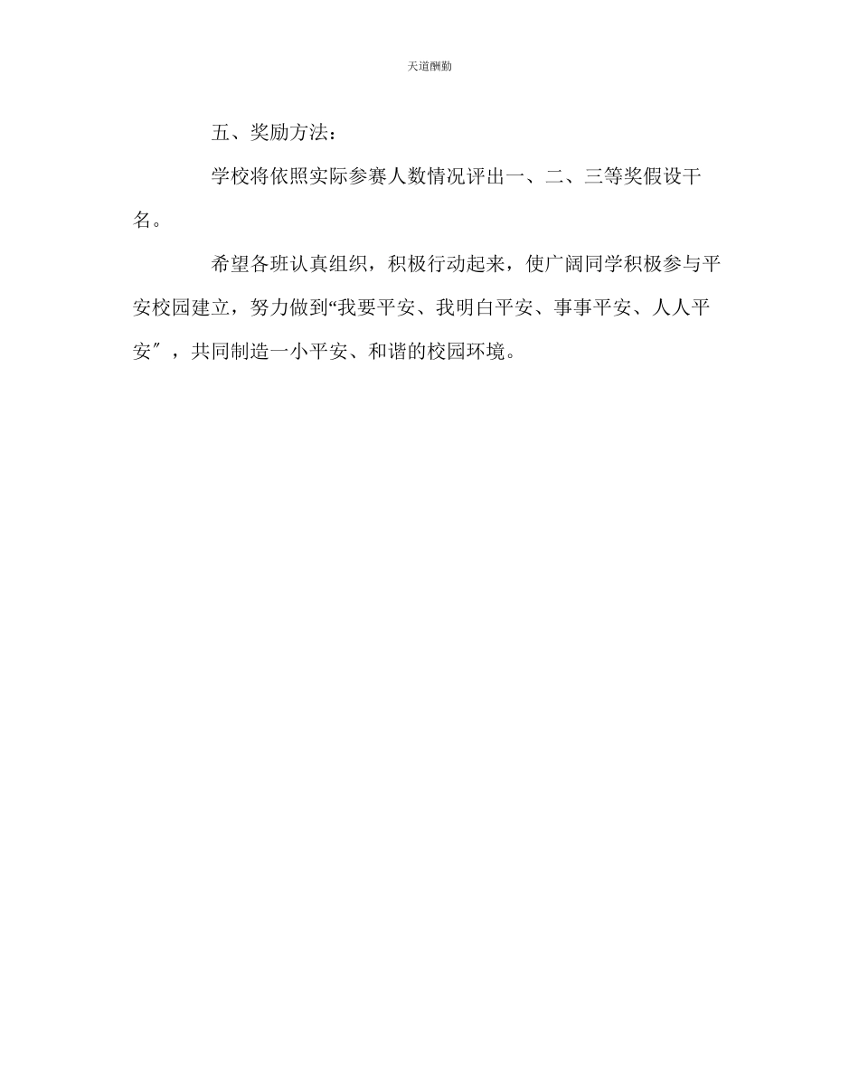 2023年政教处小学防震减灾知识手抄报比赛方案.docx_第2页