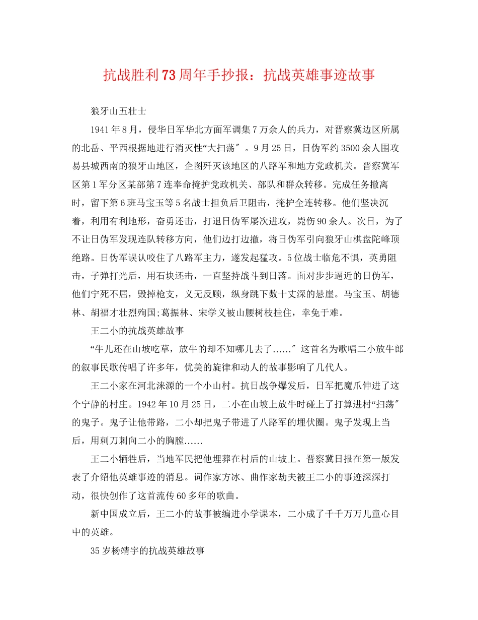 2023年抗战胜利70周年手抄报抗战英雄事迹故事.docx_第1页