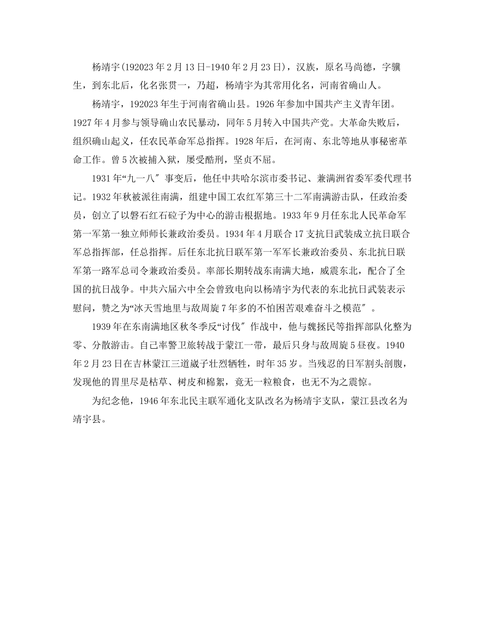2023年抗战胜利70周年手抄报抗战英雄事迹故事.docx_第2页