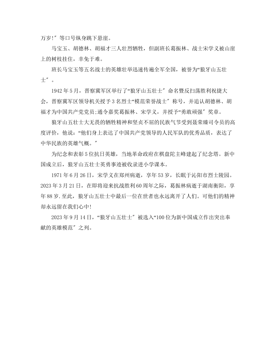 2023年抗战胜利70周年手抄报内容狼牙山五壮士的故事.docx_第2页