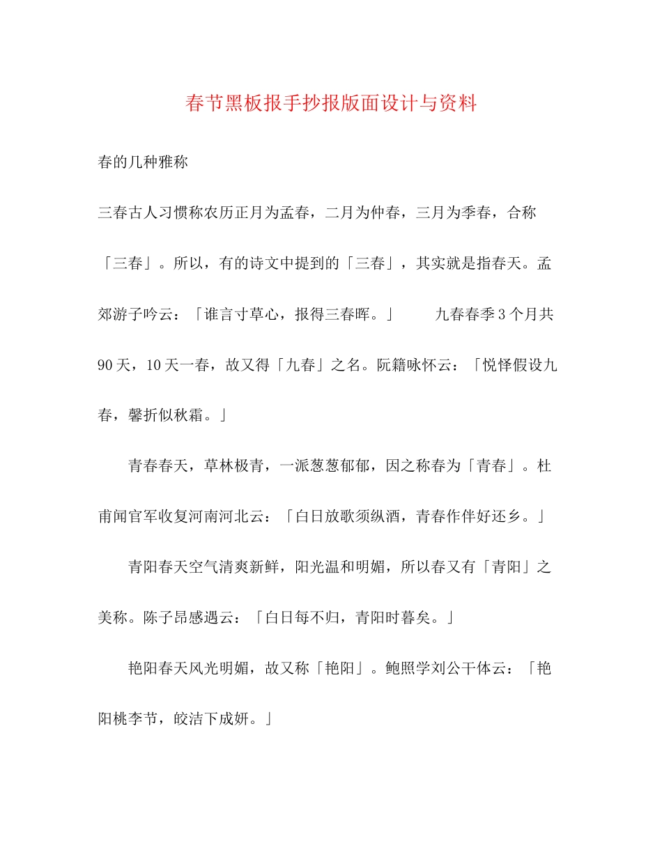 2023年春节黑板报手抄报版面设计与资料.docx_第1页
