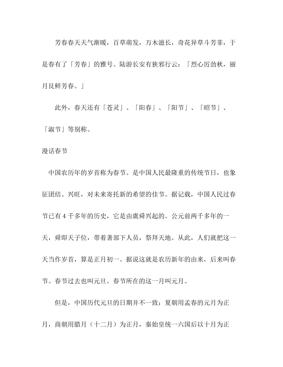 2023年春节黑板报手抄报版面设计与资料.docx_第2页