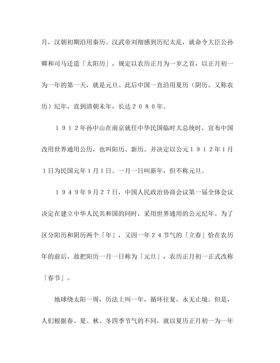 2023年春节黑板报手抄报版面设计与资料.docx_第3页