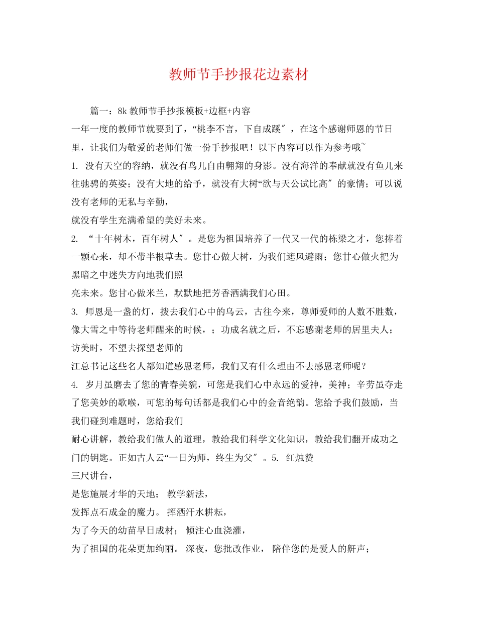 2023年教师节手抄报花边素材.docx_第1页