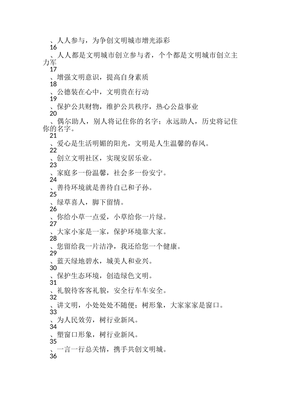 2023年文明礼仪手抄报内容创建文明城市口号.doc_第2页