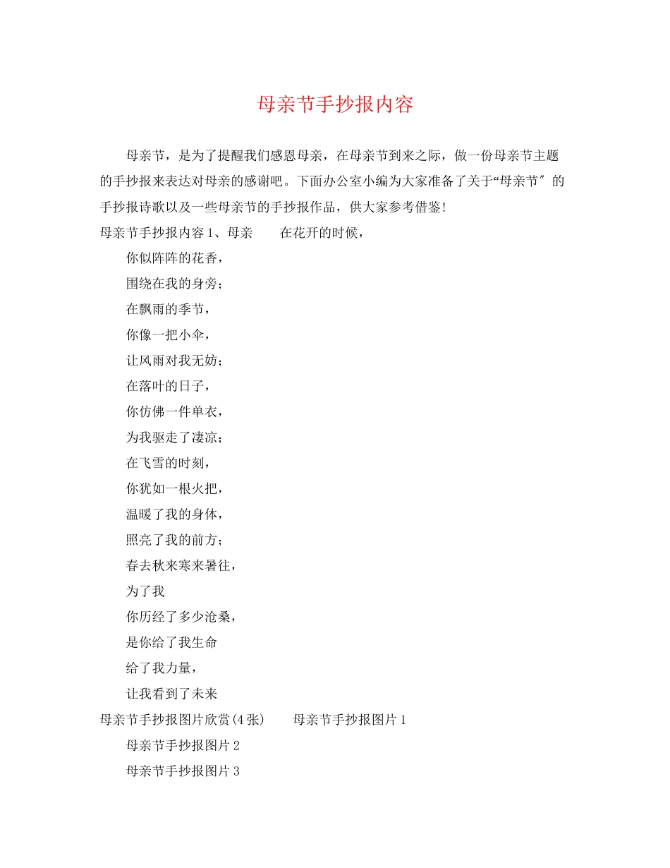 2023年母亲节手抄报内容.docx_第1页