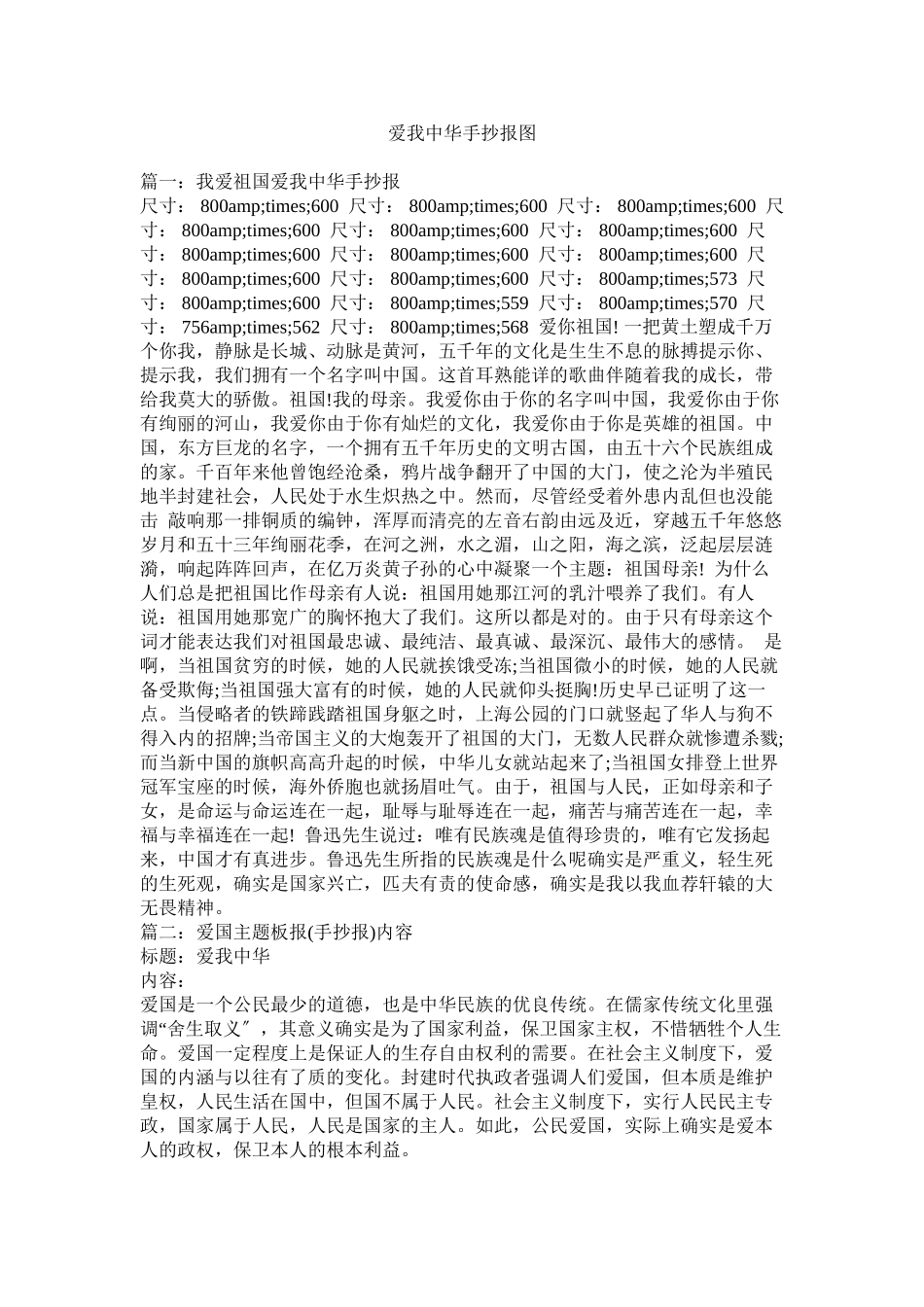 2023年爱我中华手抄报图.docx_第1页