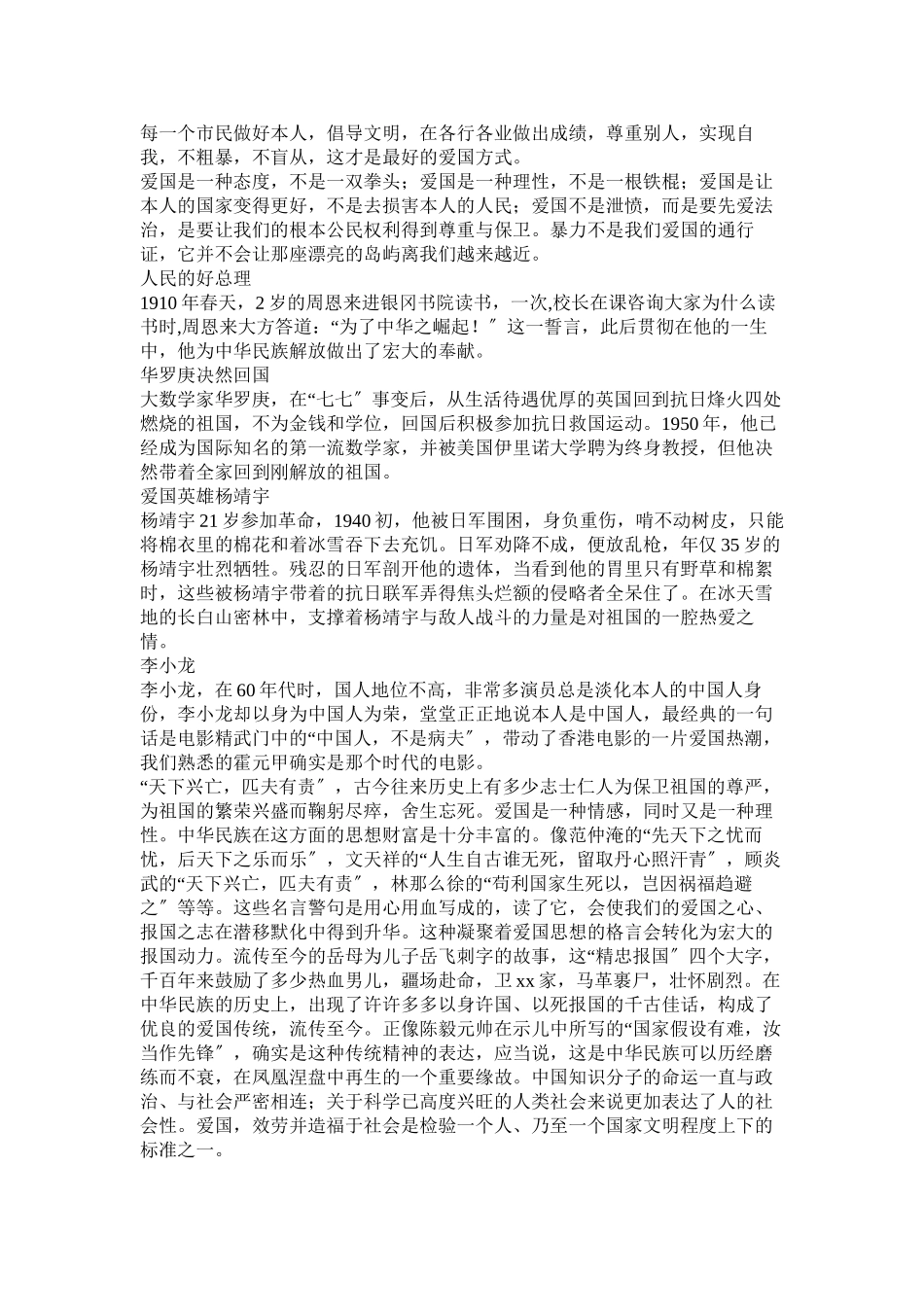 2023年爱我中华手抄报图.docx_第2页