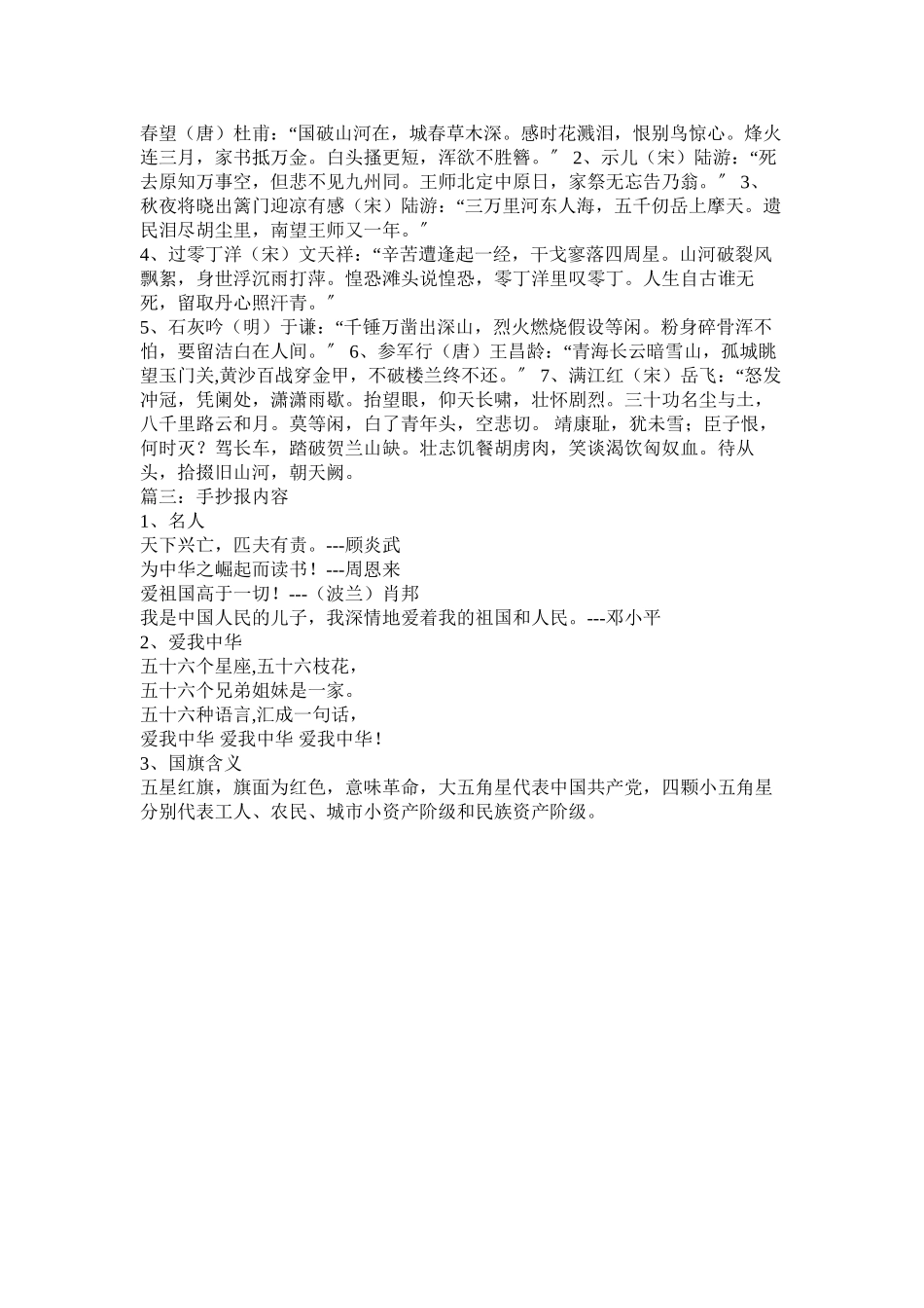 2023年爱我中华手抄报图.docx_第3页