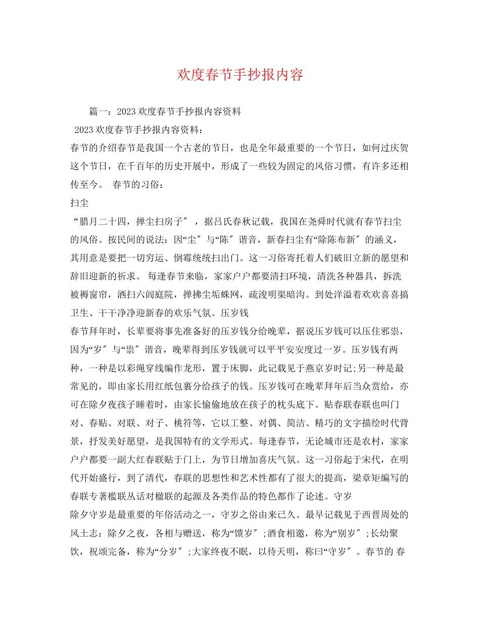 2023年欢度春节手抄报内容.docx_第1页