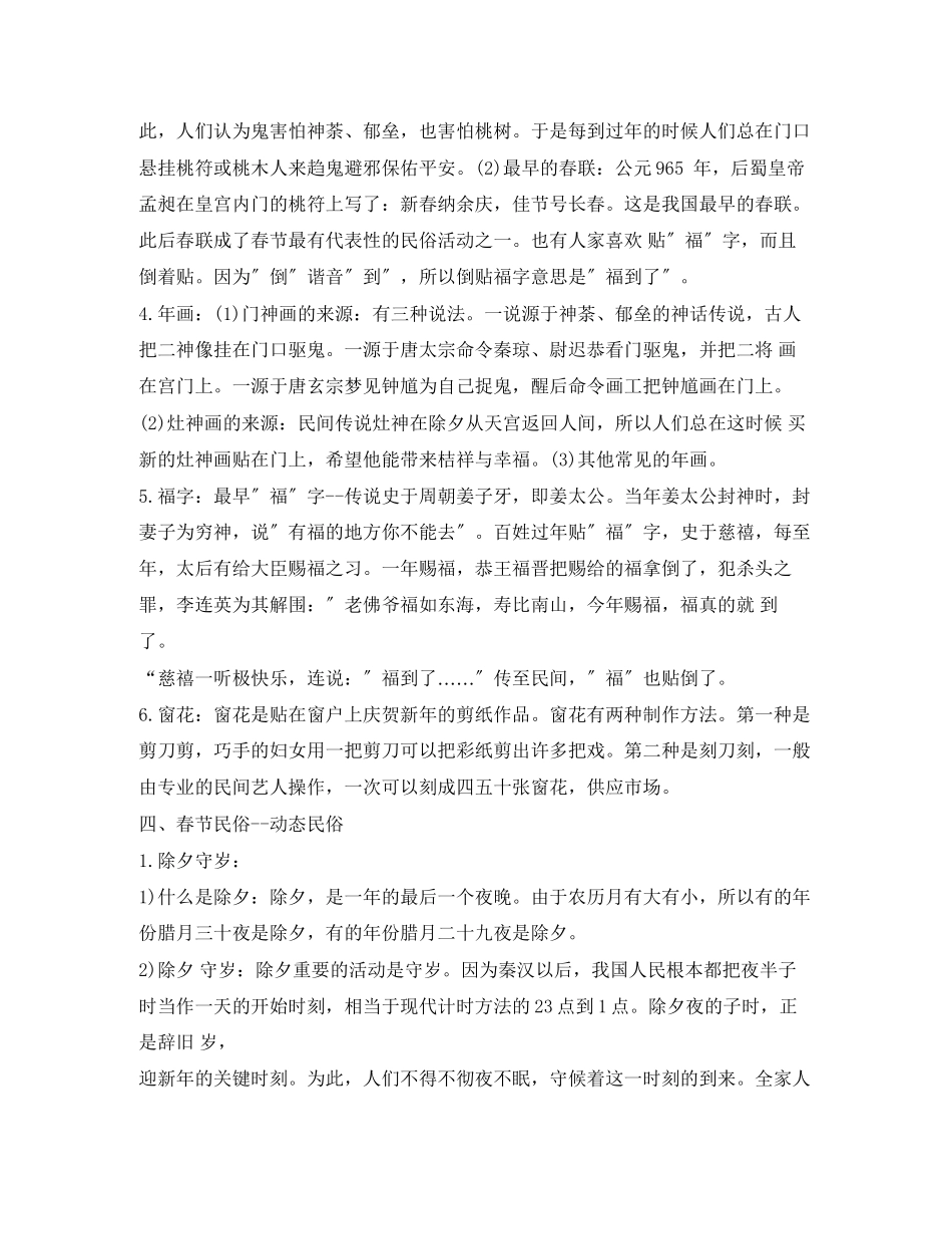 2023年欢度春节手抄报内容.docx_第3页