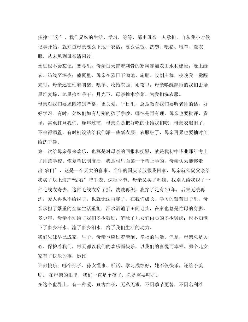 2023年母亲节手抄报.docx_第2页