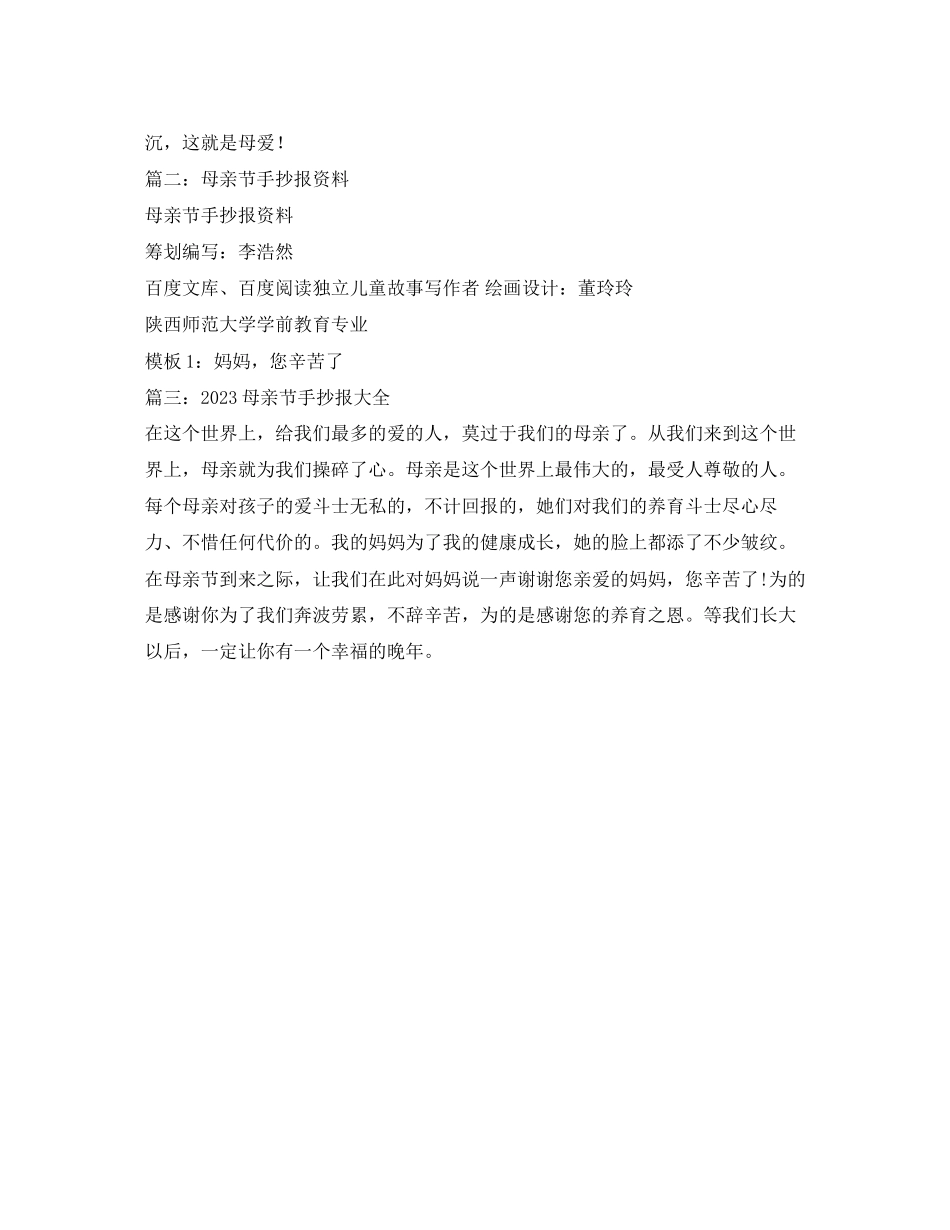2023年母亲节手抄报.docx_第3页