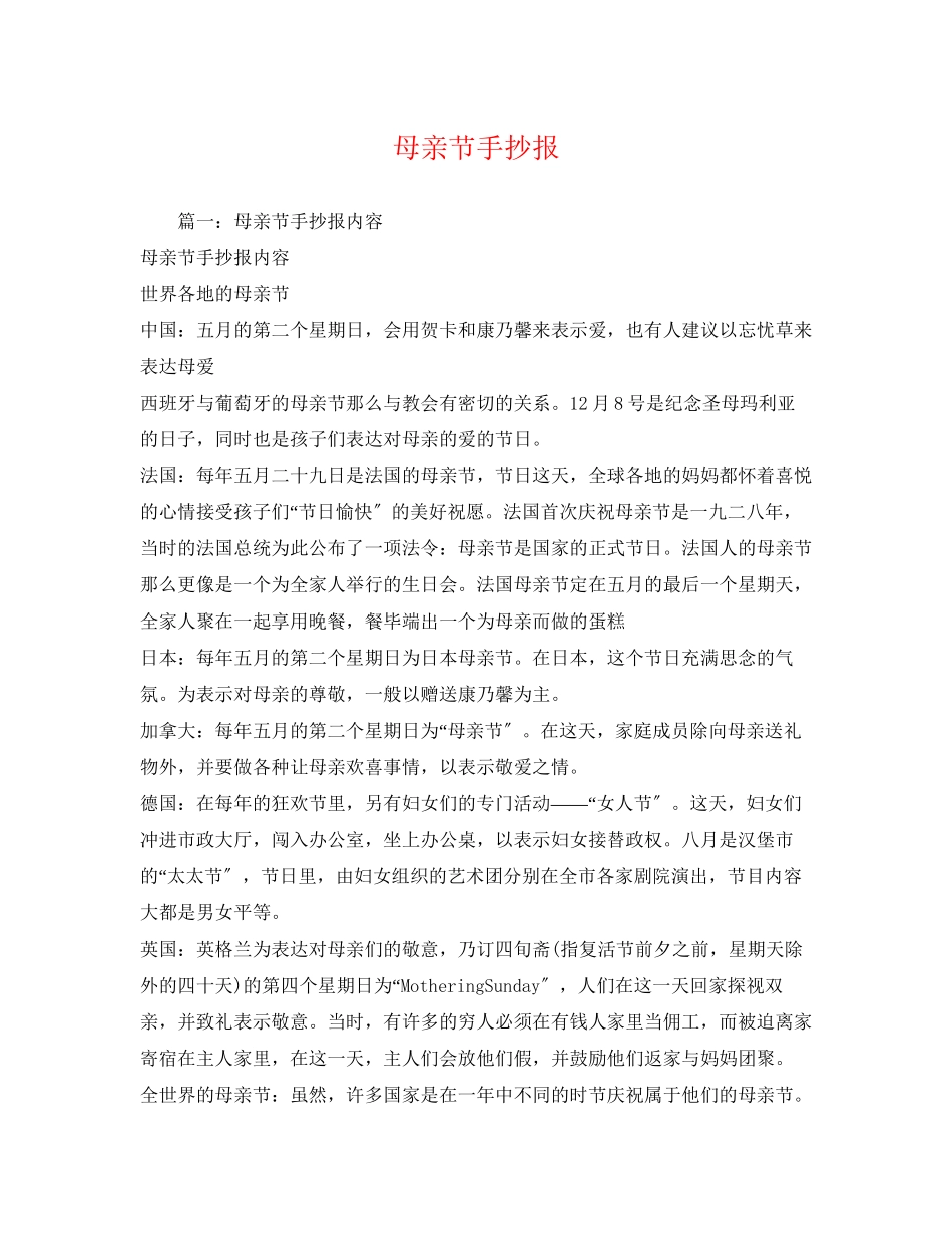 2023年母亲节手抄报2.docx_第1页