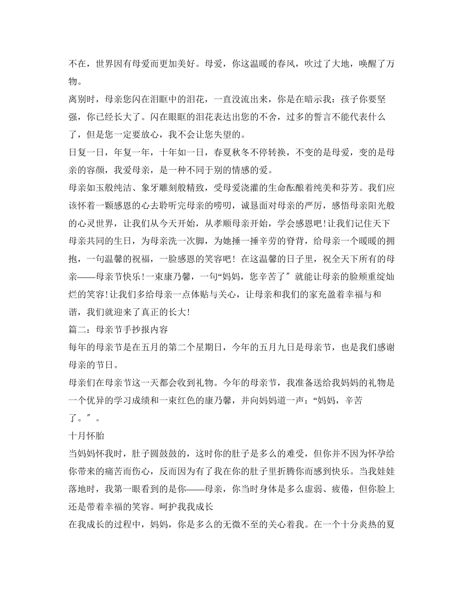 2023年母亲节手抄报2.docx_第3页