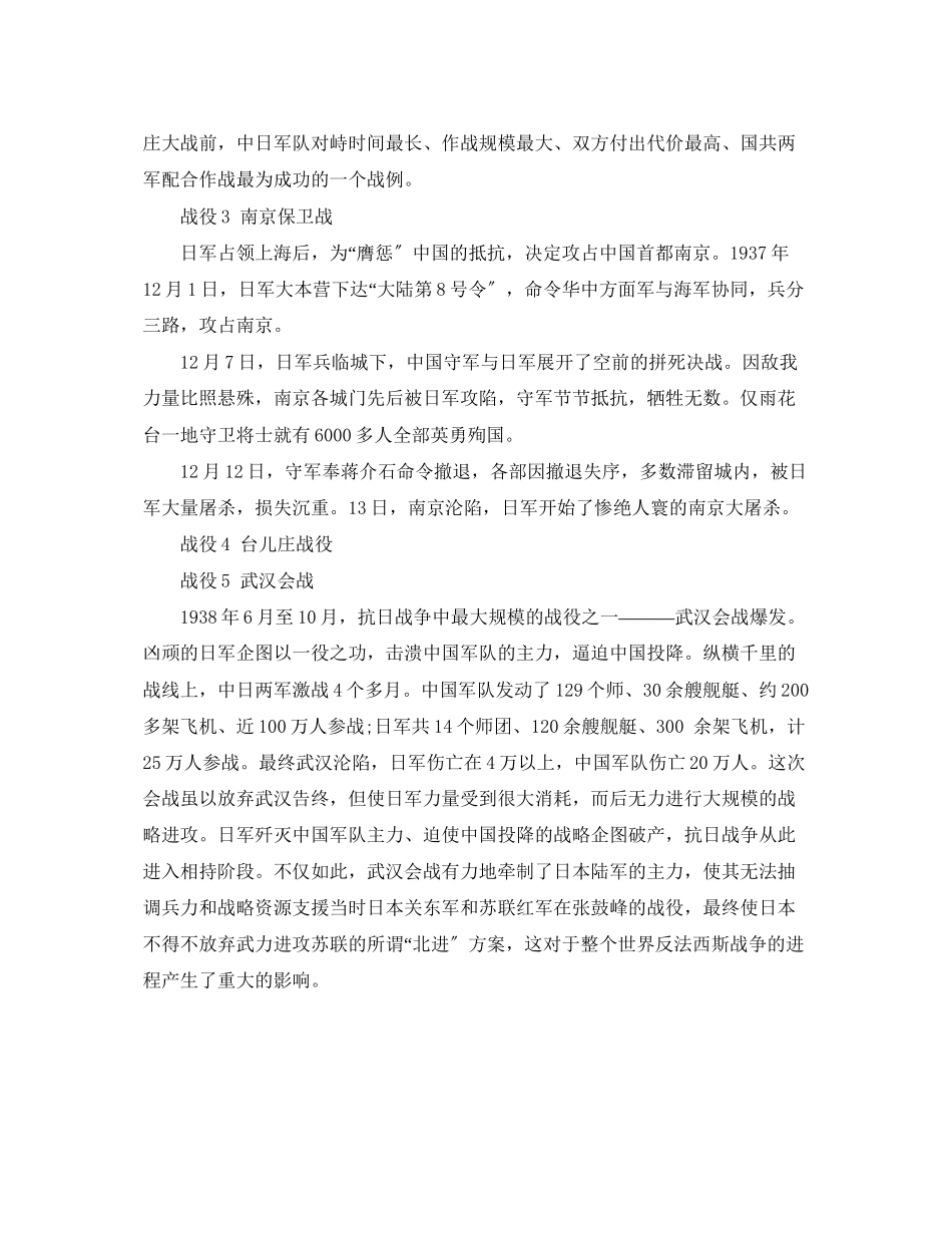 2023年抗战胜利70周年手抄报资料内容.docx_第2页