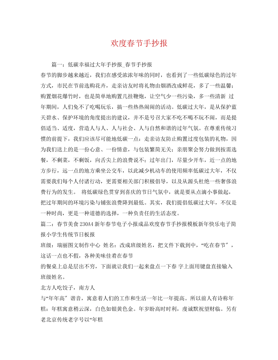 2023年欢度春节手抄报.docx_第1页