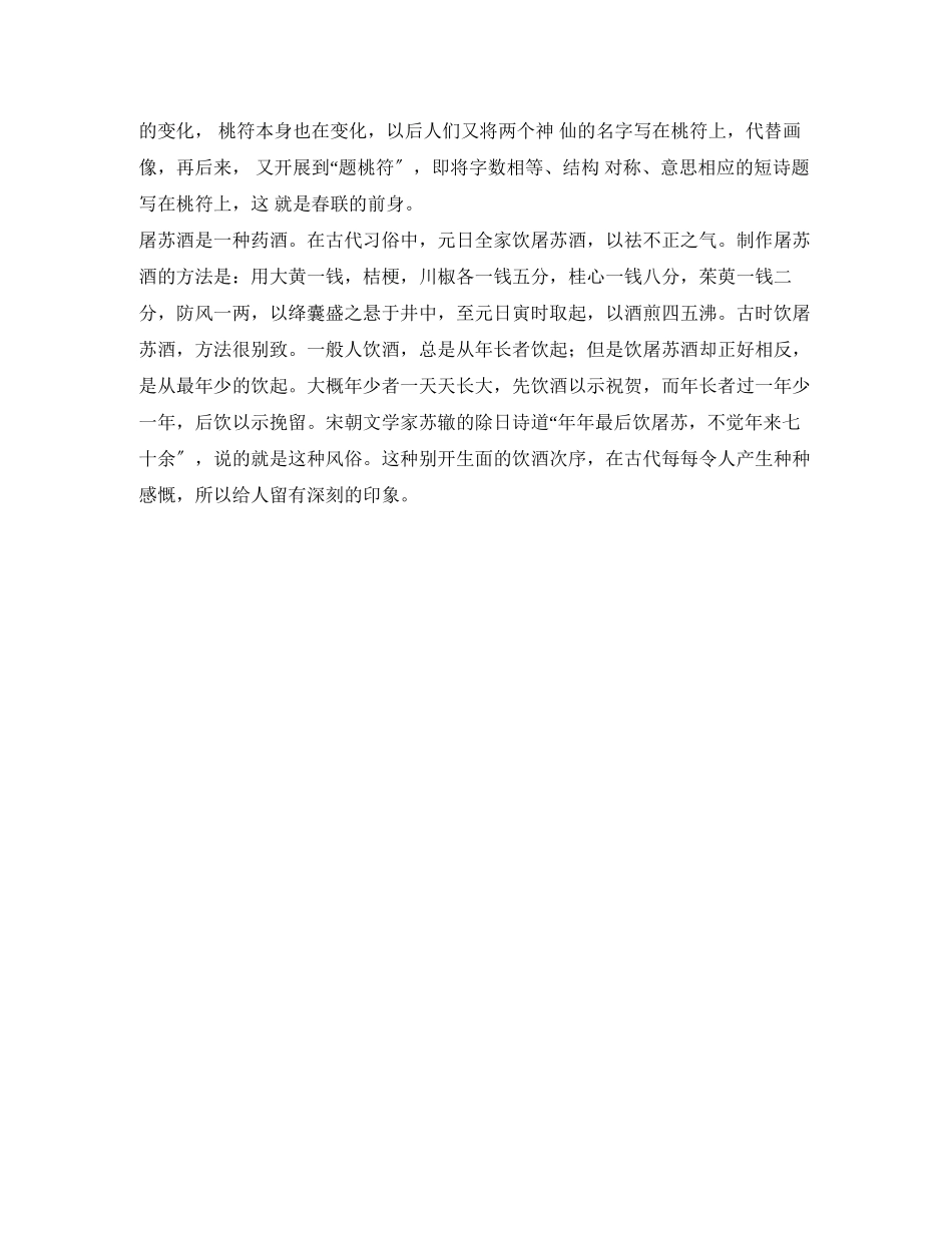 2023年欢度春节手抄报.docx_第3页