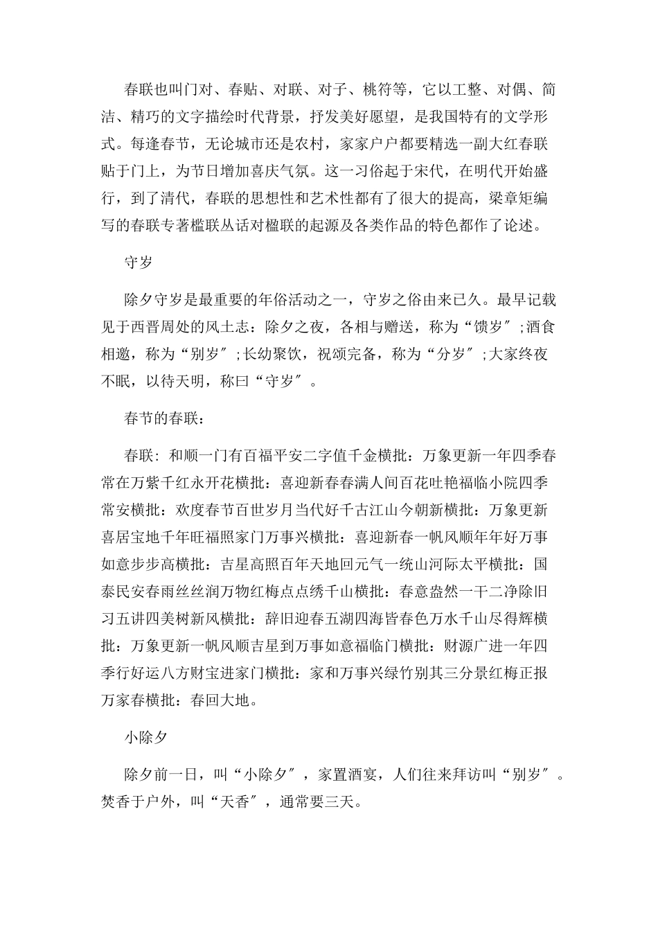 2023年欢度春节手抄报内容资料.docx_第2页