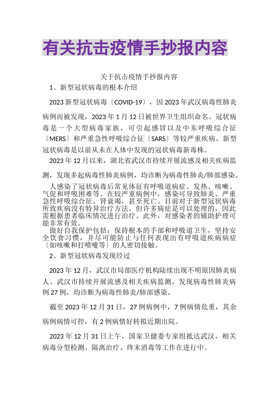 2023年有关抗击疫情手抄报内容.doc_第1页