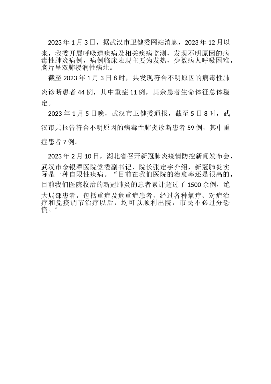 2023年有关抗击疫情手抄报内容.doc_第2页