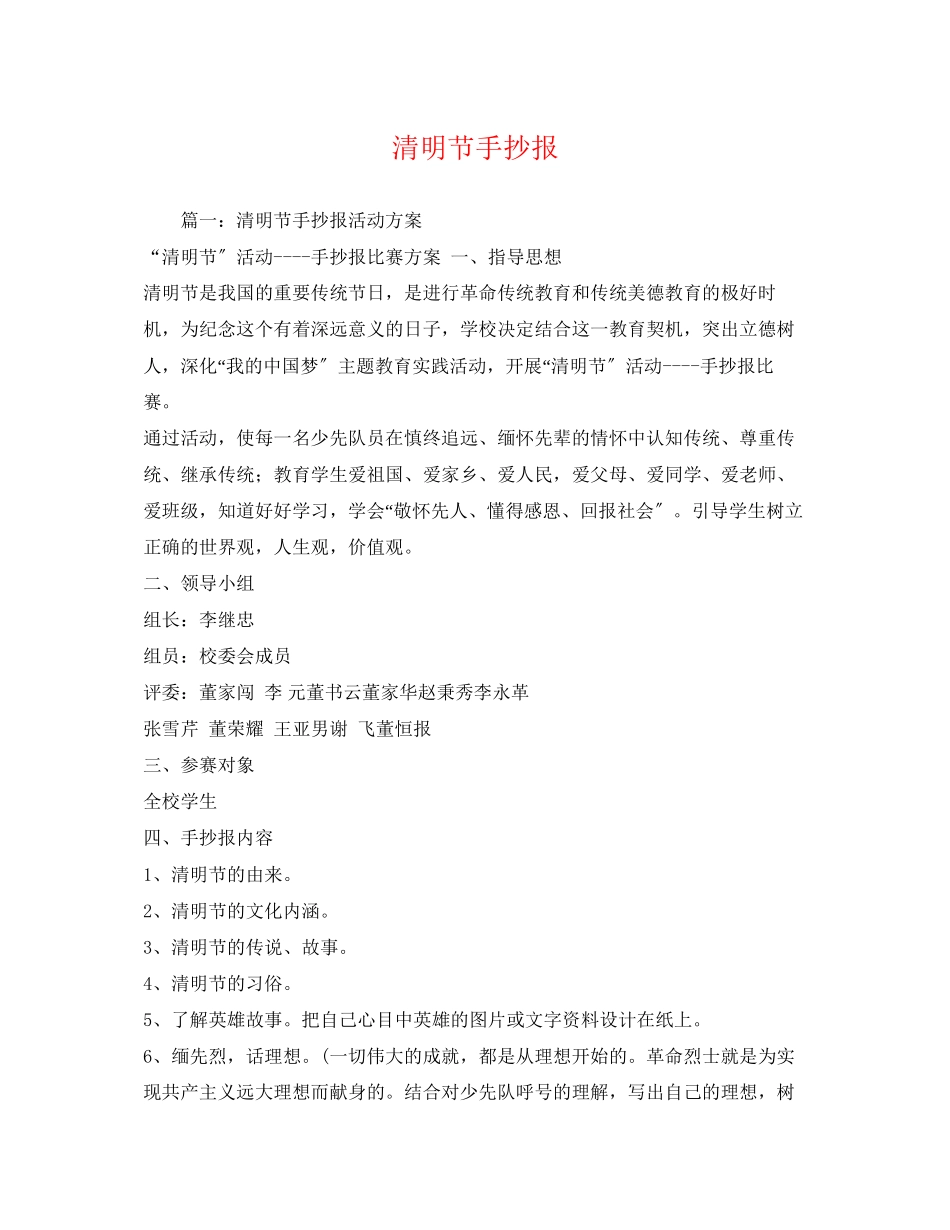 2023年清明节手抄报2.docx_第1页