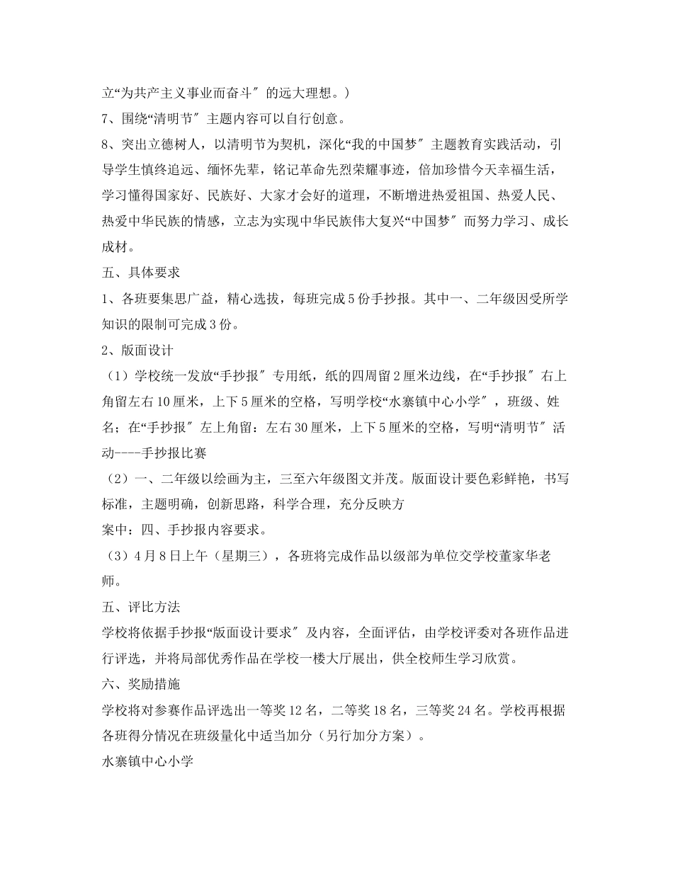 2023年清明节手抄报2.docx_第2页
