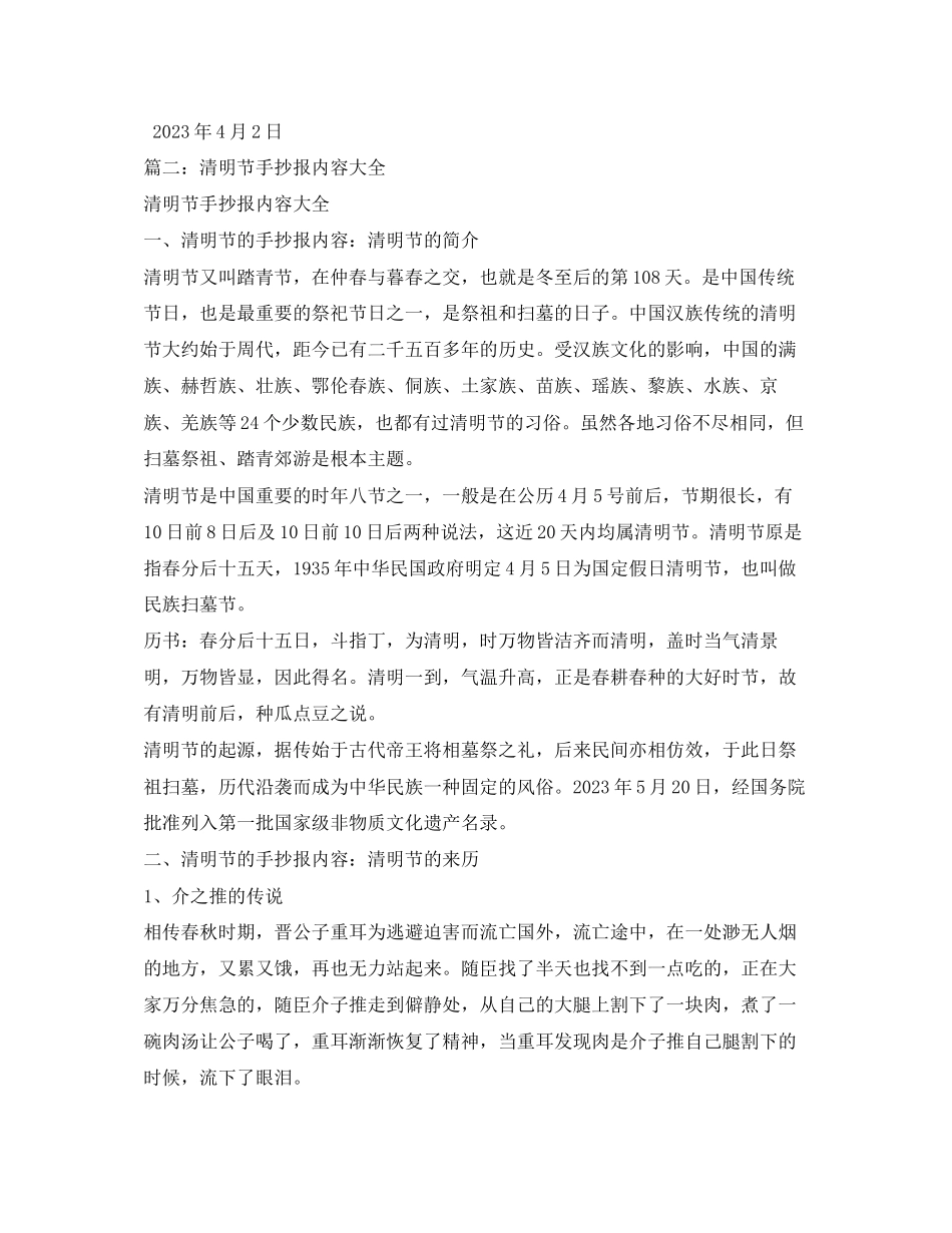 2023年清明节手抄报2.docx_第3页