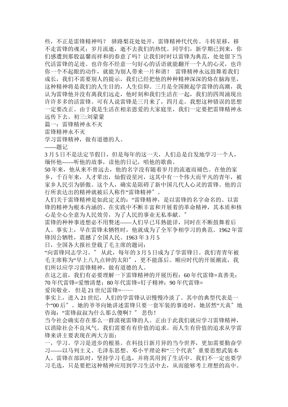 2023年红色记忆手抄报雷锋精神永不灭.docx_第3页