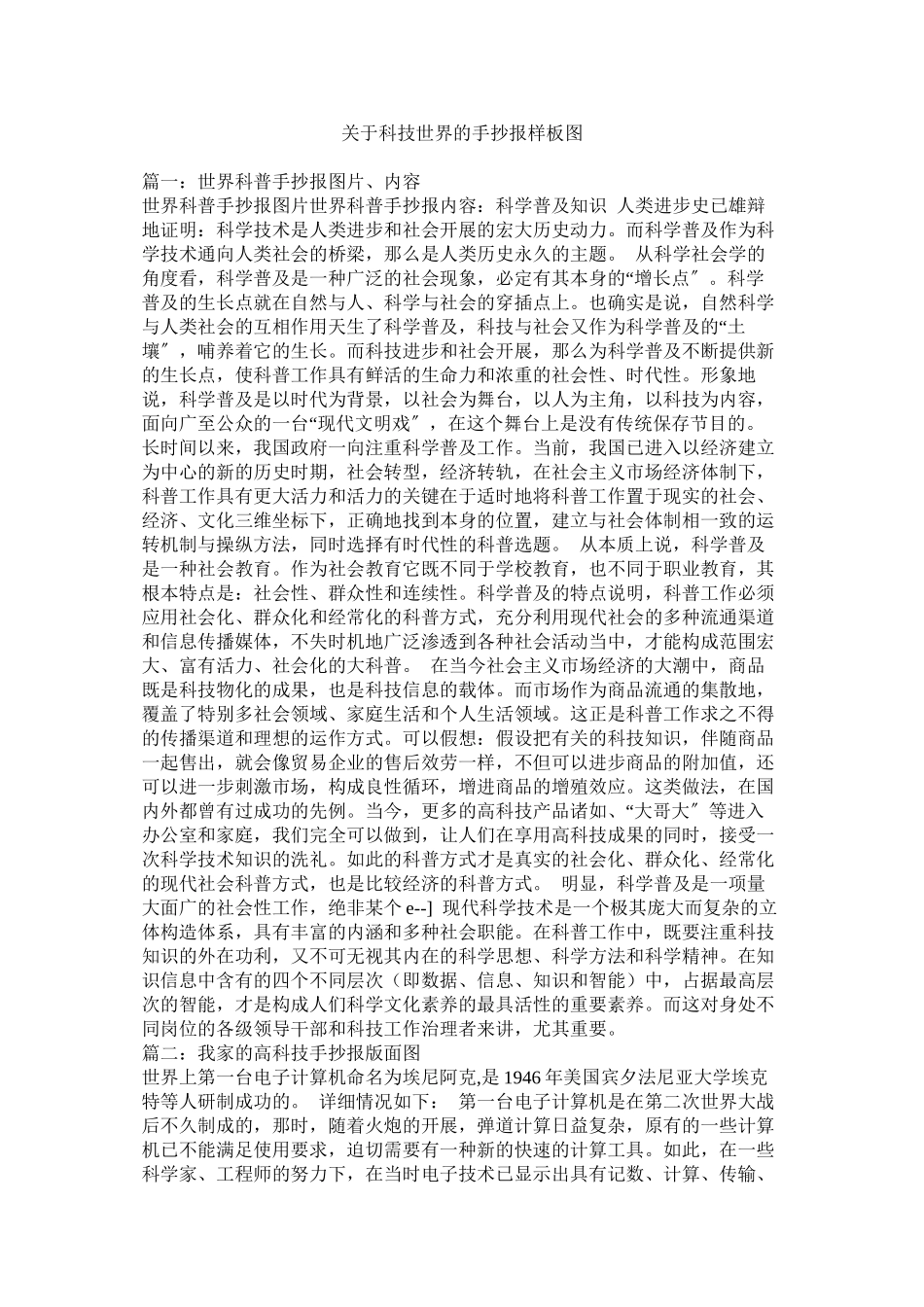 2023年科技世界的手抄报样板图.docx_第1页