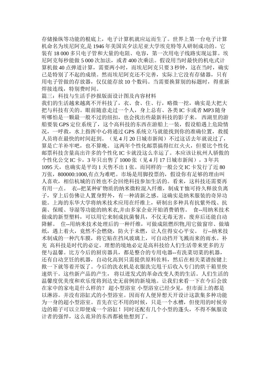 2023年科技世界的手抄报样板图.docx_第2页