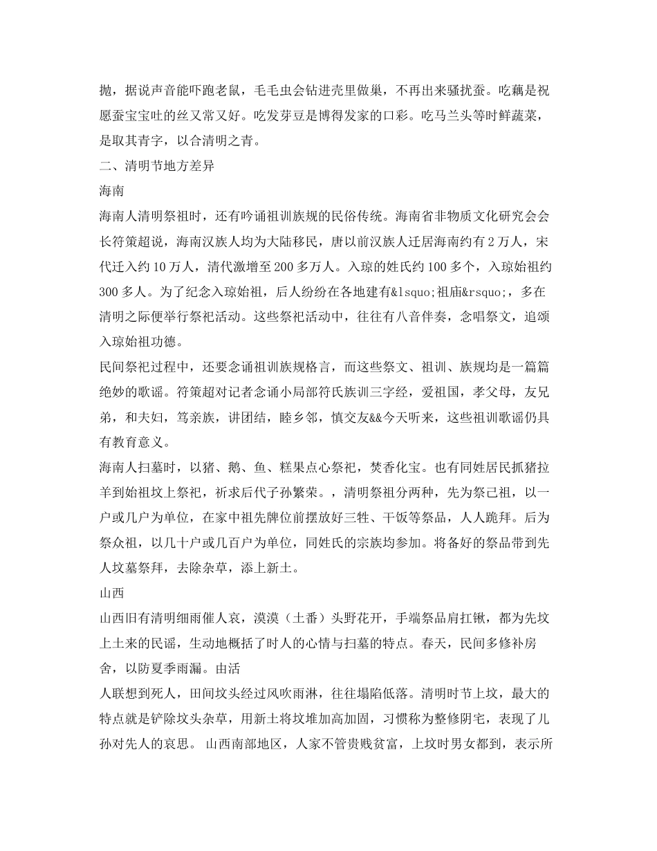 2023年清明节手抄报资料.docx_第2页