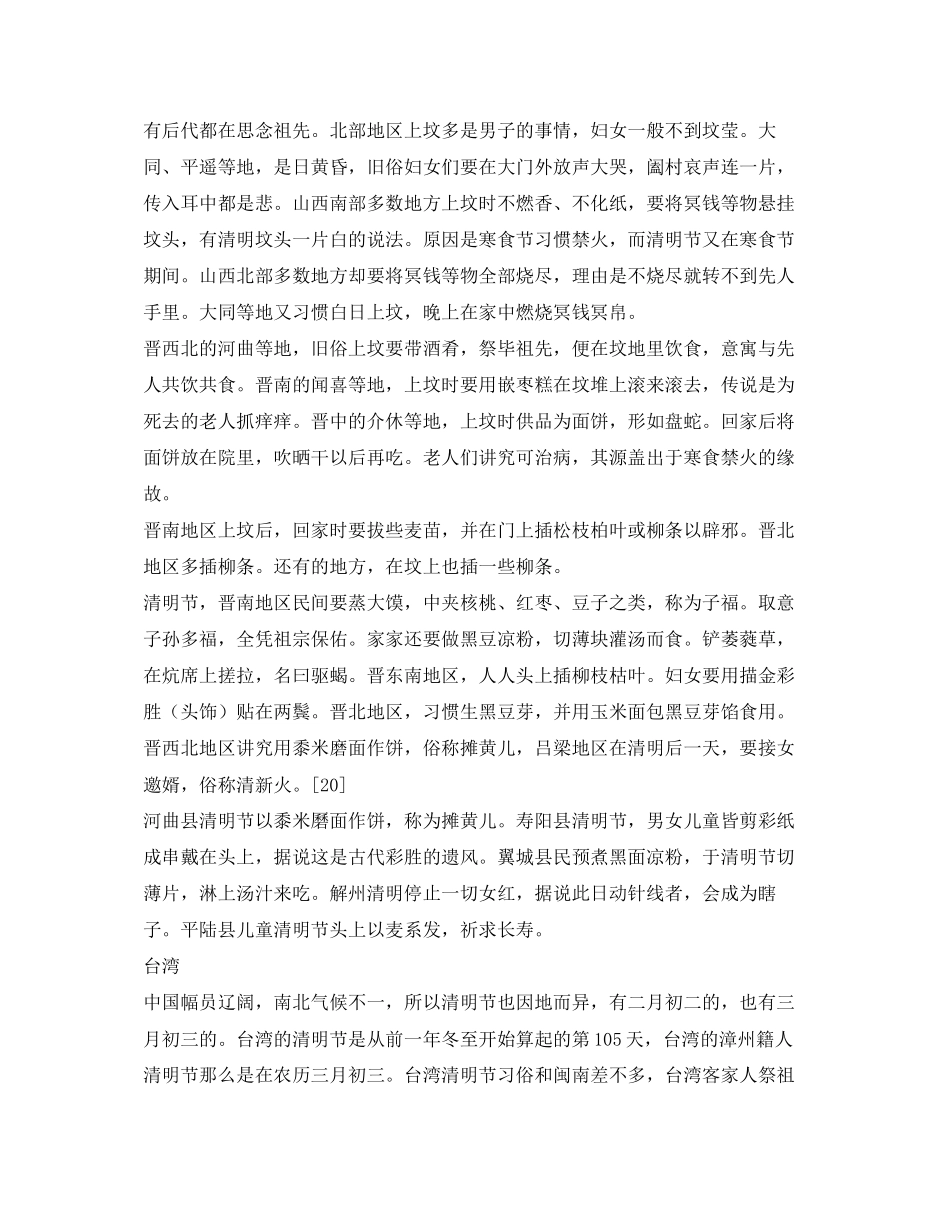 2023年清明节手抄报资料.docx_第3页