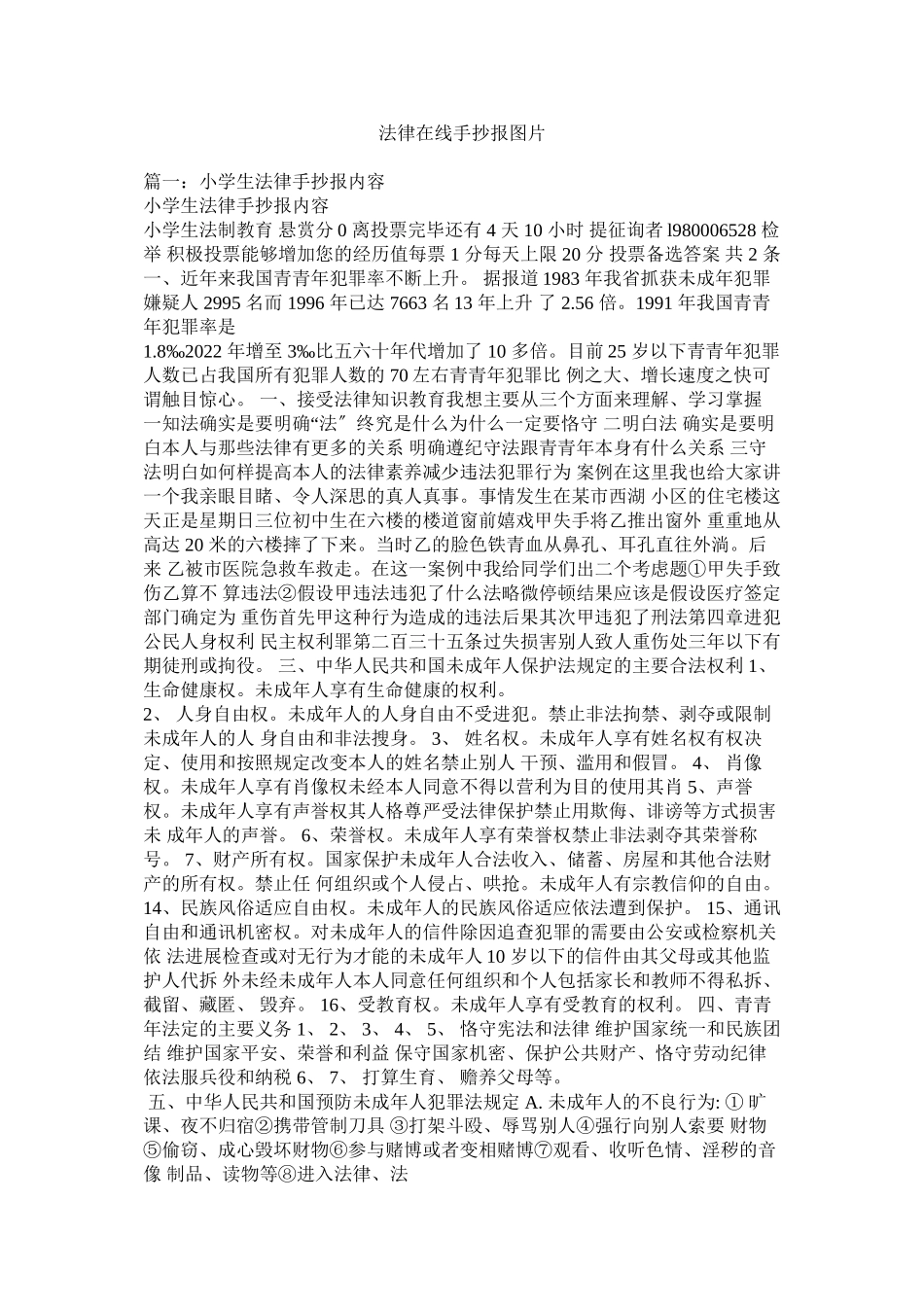 2023年法律在线手抄报图片.docx_第1页