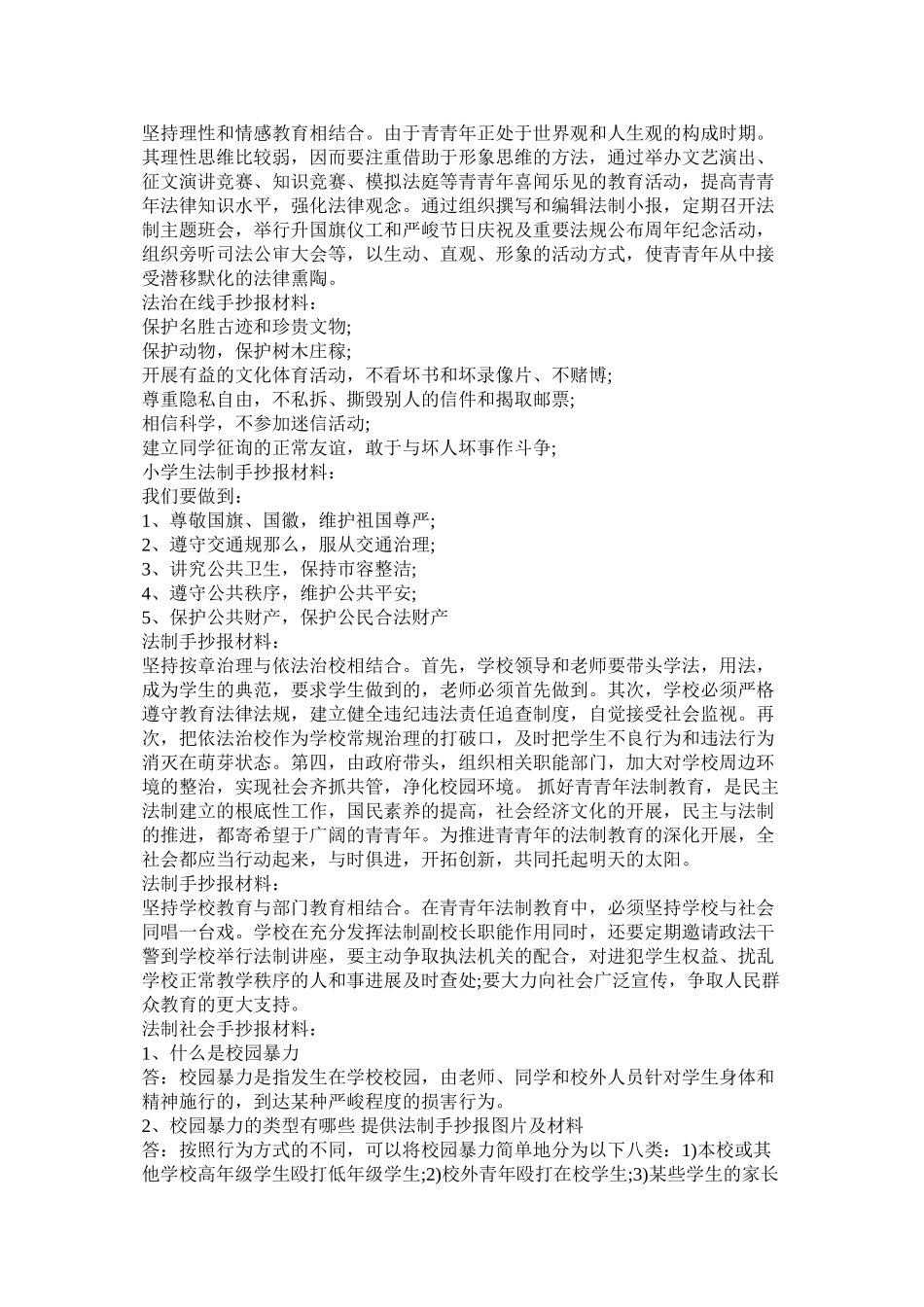 2023年法制的手抄报.docx_第2页