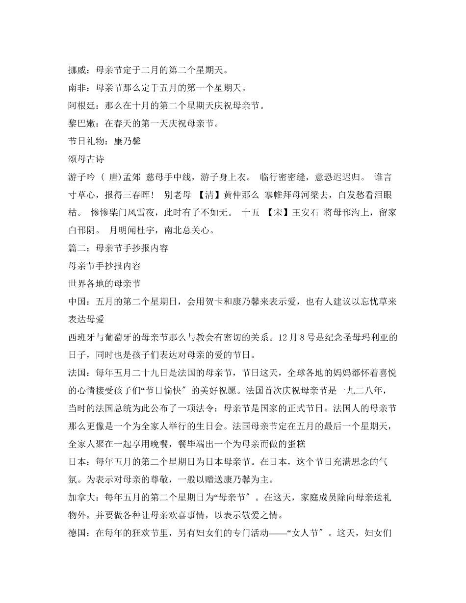 2023年母亲节手抄报资料.docx_第2页