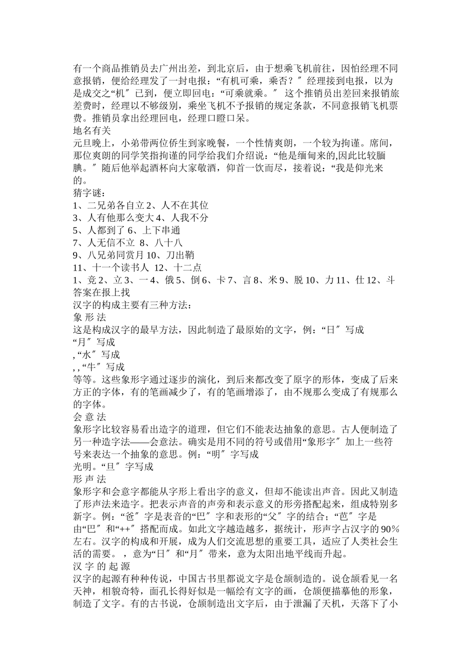 2023年爱汉字的手抄报版面.docx_第3页