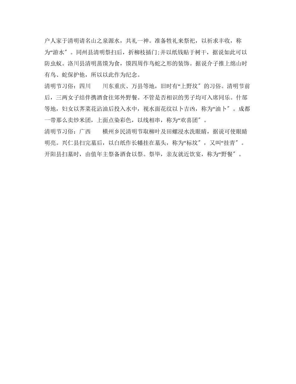 2023年清明节资料手抄报资料简单.docx_第2页