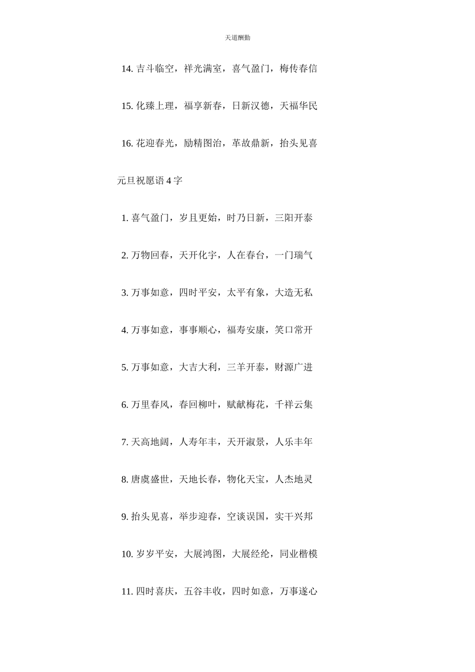 2023年迎新手ۥ抄报图片_小学生新元旦手抄报简单好看.docx_第3页