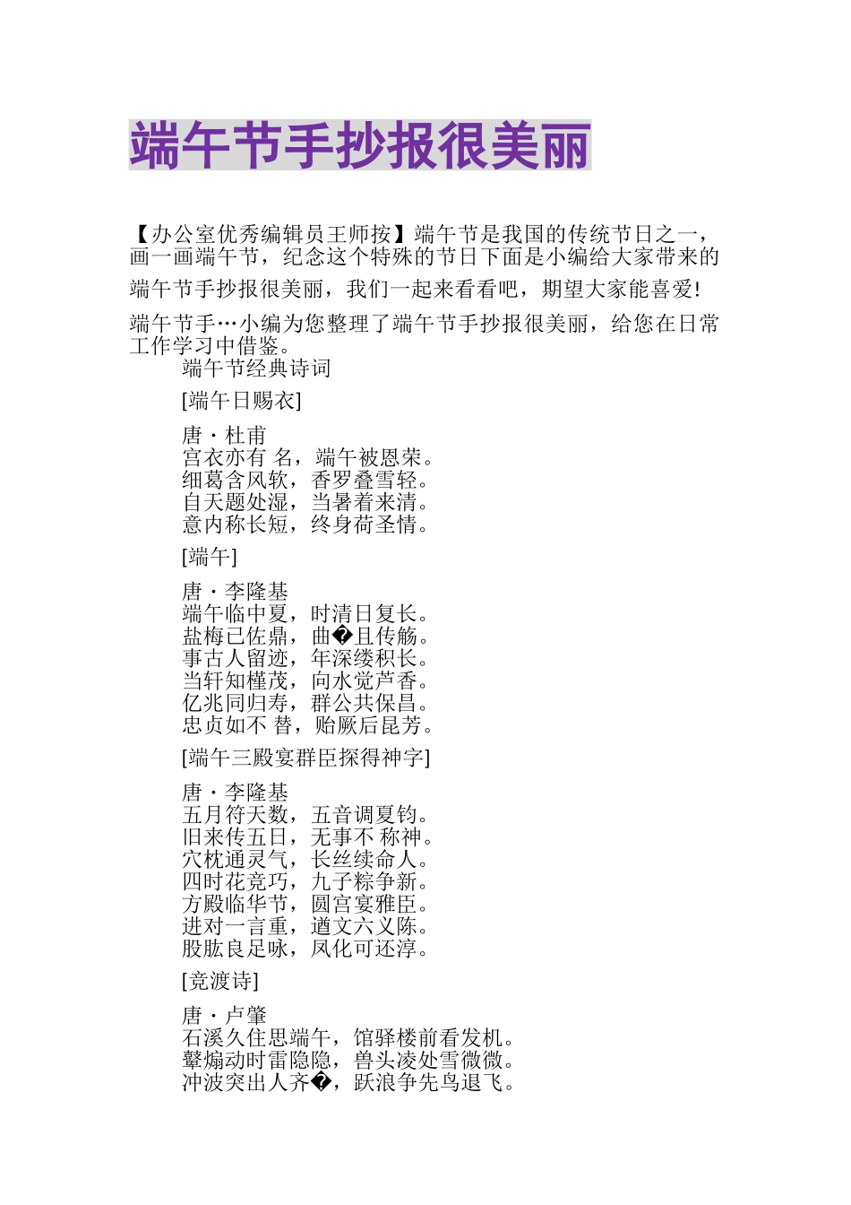 2023年端午节手抄报很美丽.doc_第1页