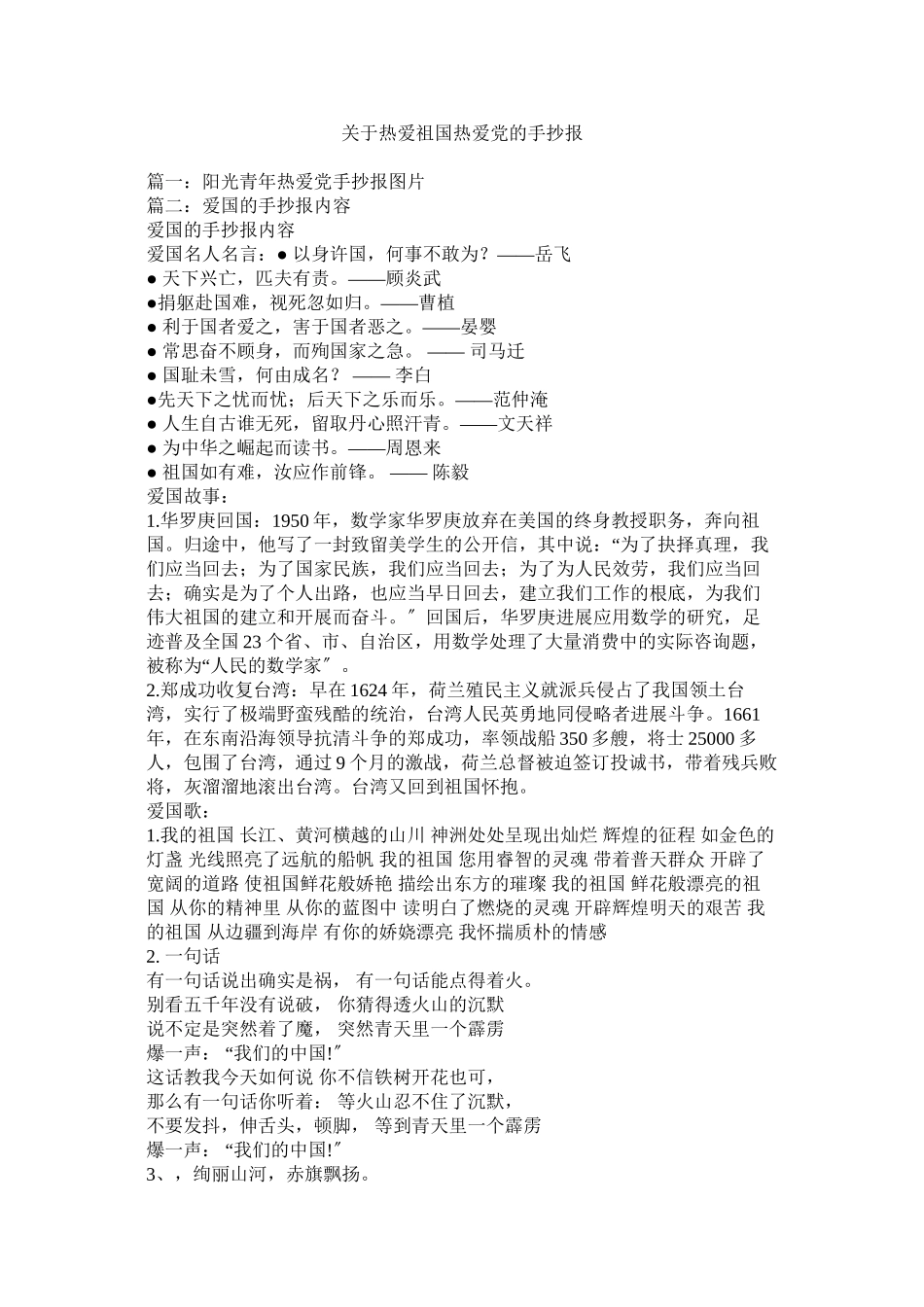 2023年热爱祖国热爱党的手抄报.docx_第1页