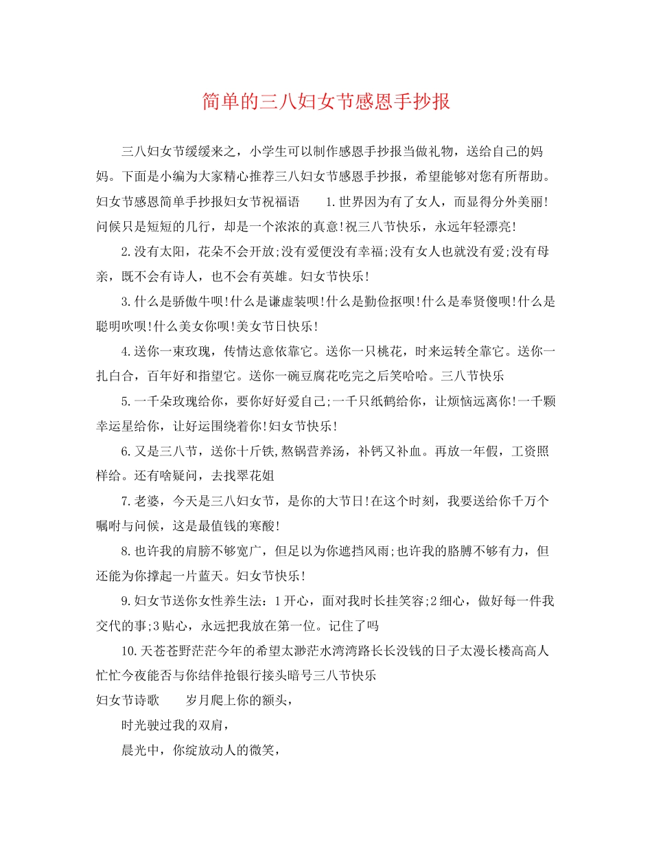 2023年简单的三八妇女节感恩手抄报.docx_第1页