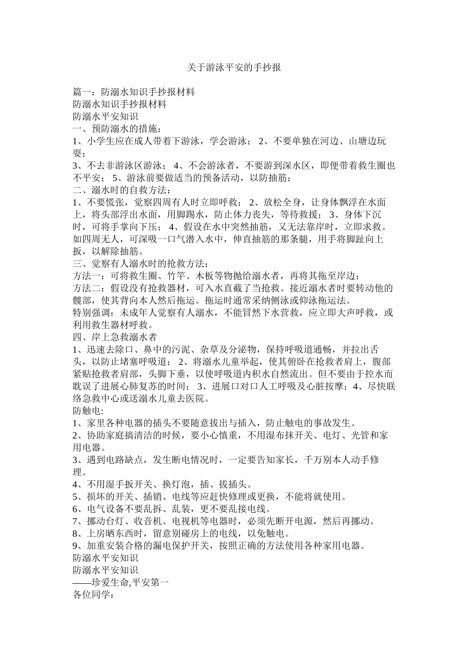 2023年游泳安全的手抄报.docx_第1页