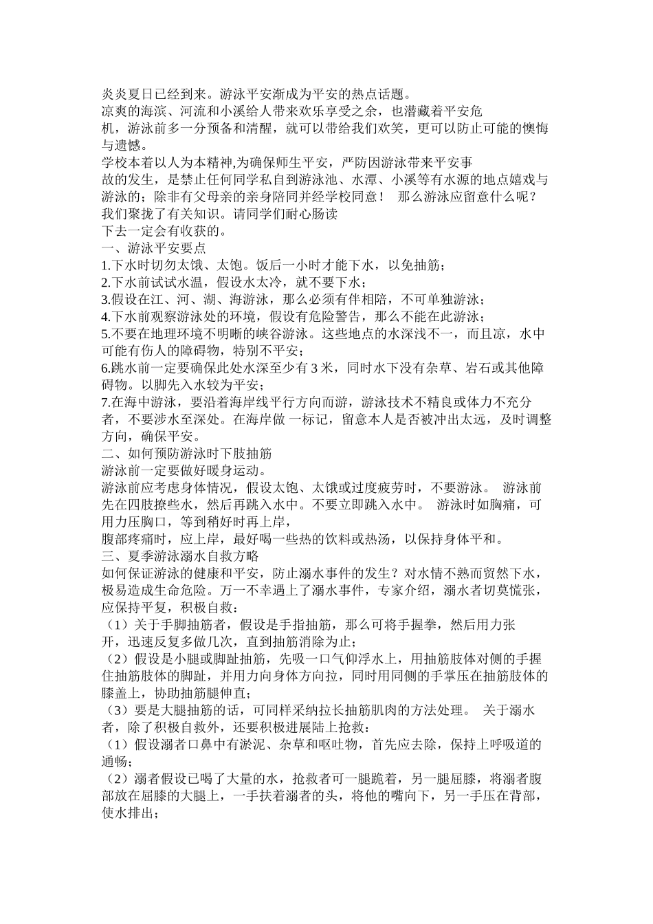 2023年游泳安全的手抄报.docx_第2页